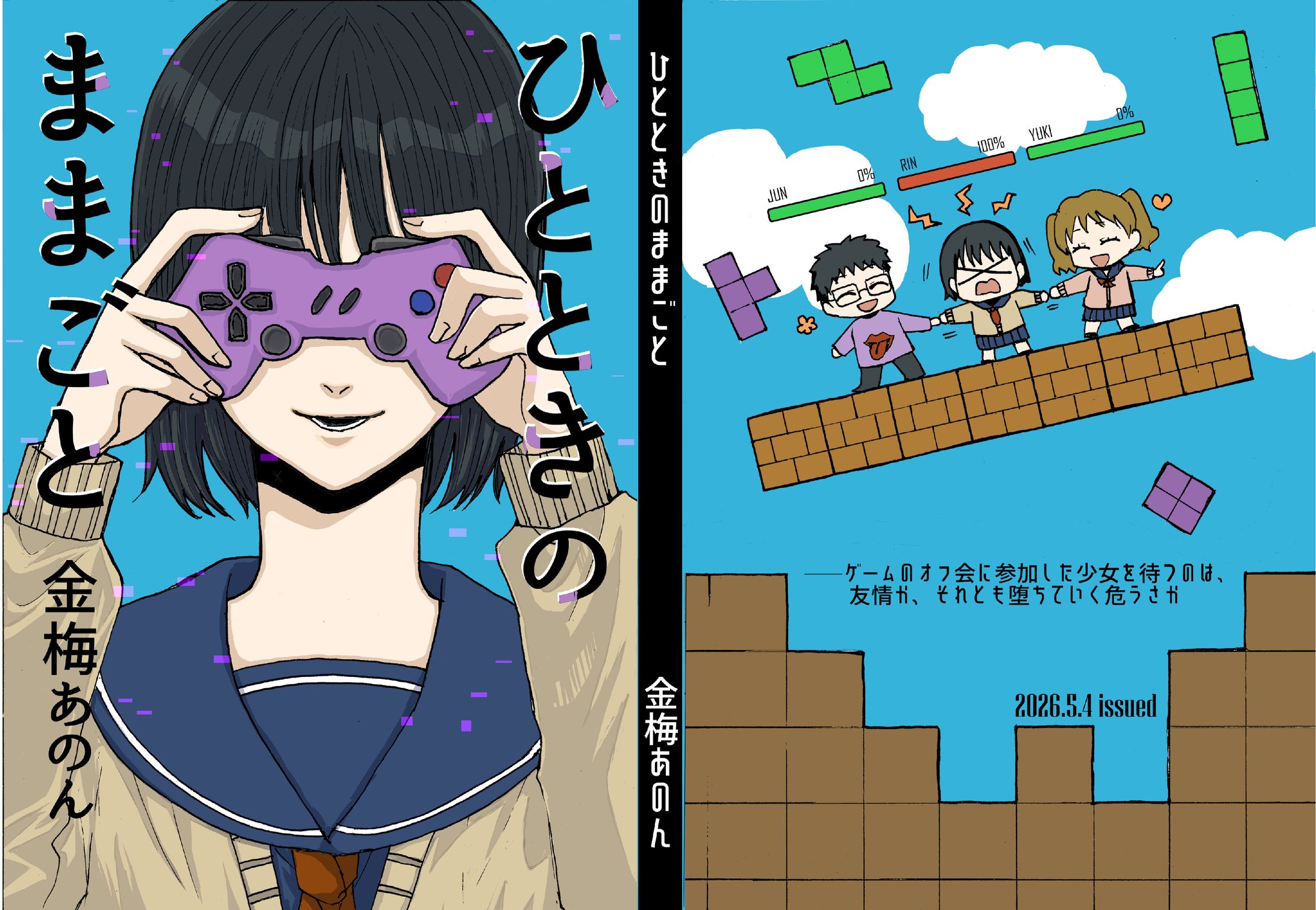 同人誌・ZINE表紙デザイン-1