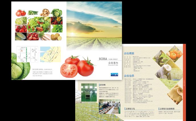 【会社案内】農業系企業会社案内