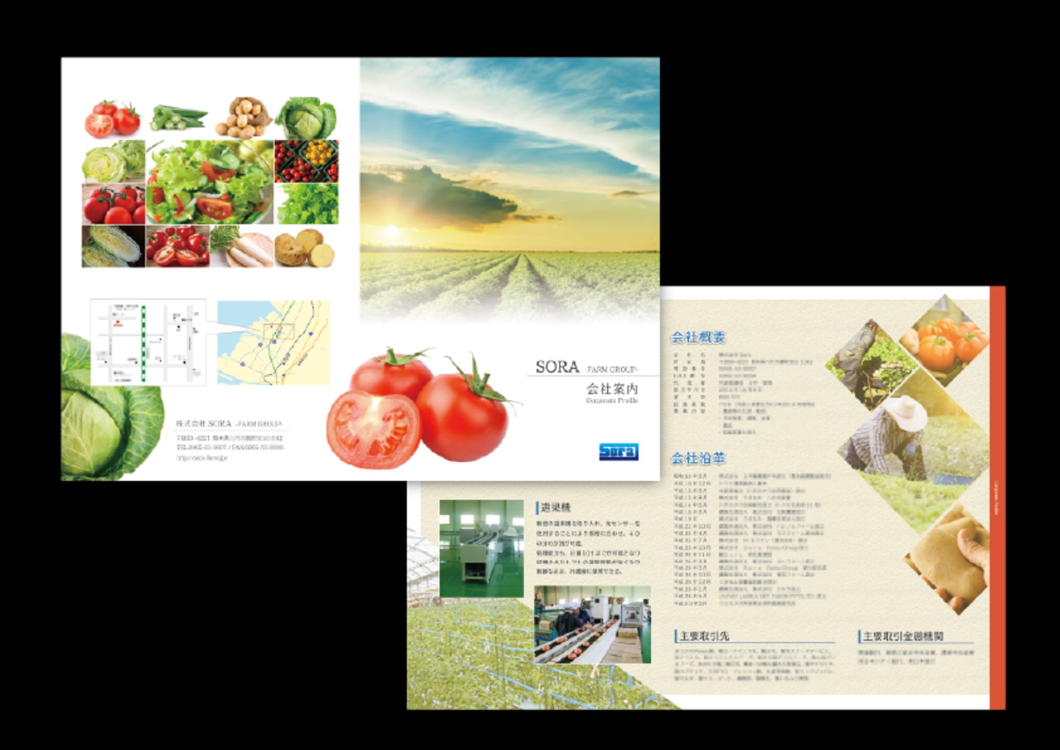 【会社案内】農業系企業会社案内-1