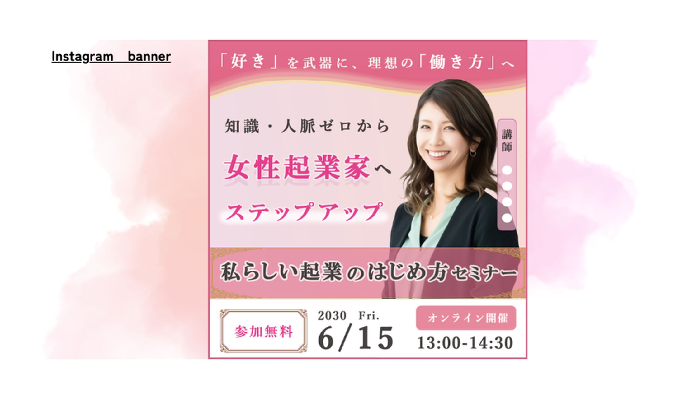 【自主案件】起業セミナー　バナー-1