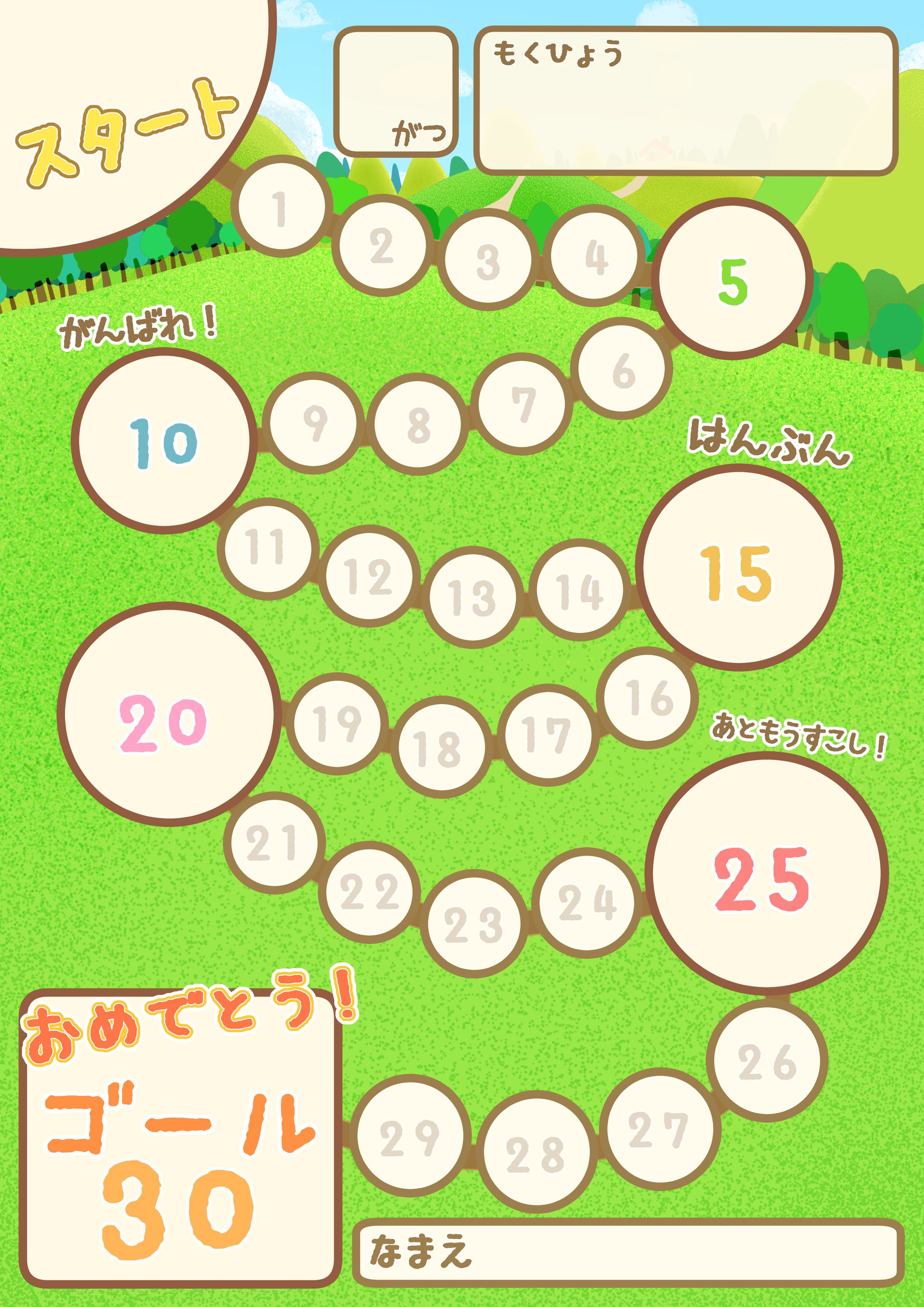  『おべんきょうチェックシート　春のやま』子どものやる気を引きだす　ごほうびシール台紙-1