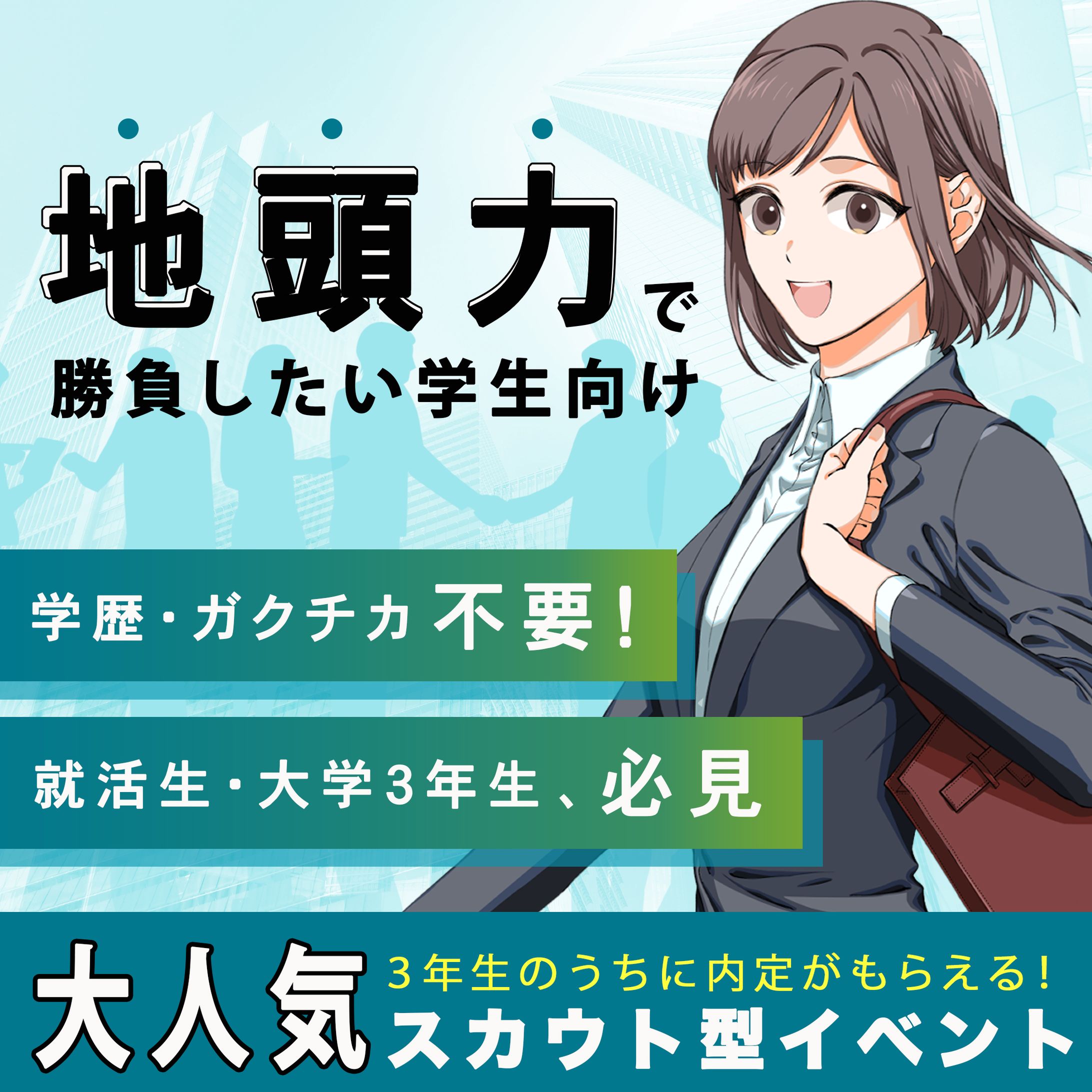 バナー：就活-1