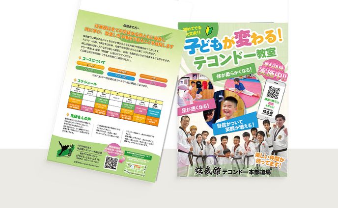 【チラシ製作】テコンドー教室