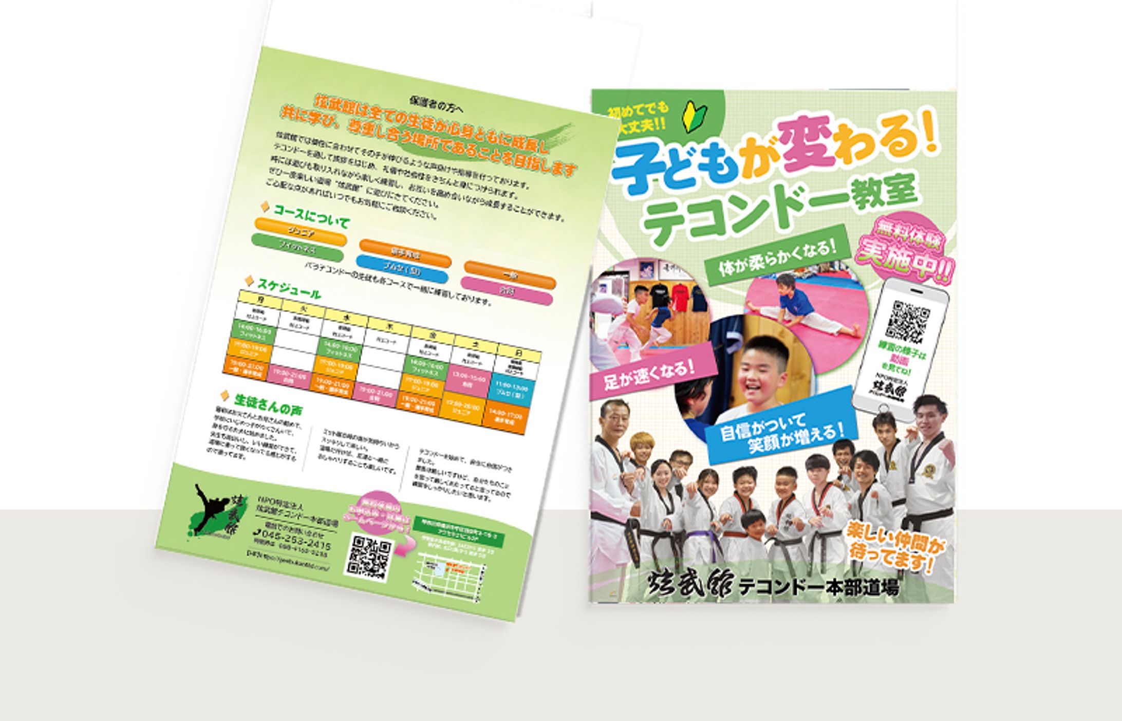 【チラシ製作】テコンドー教室-1