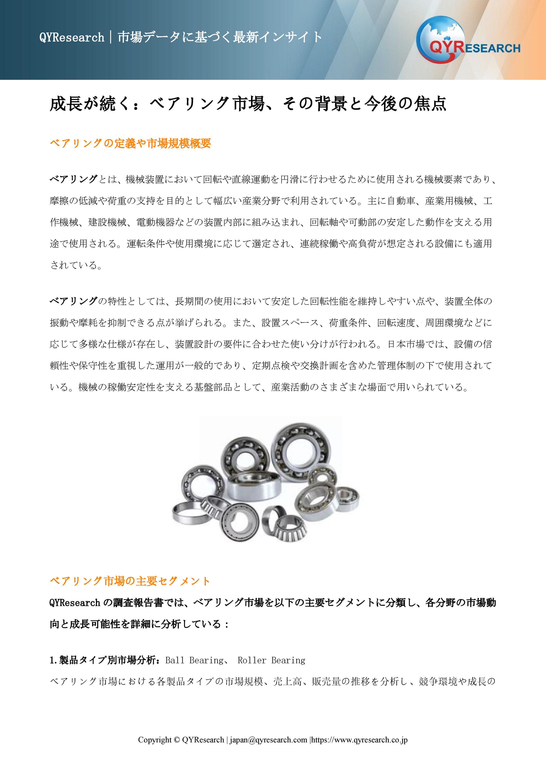 世界のベアリング市場成長率：2032年までに3.8%に達する見込み-1