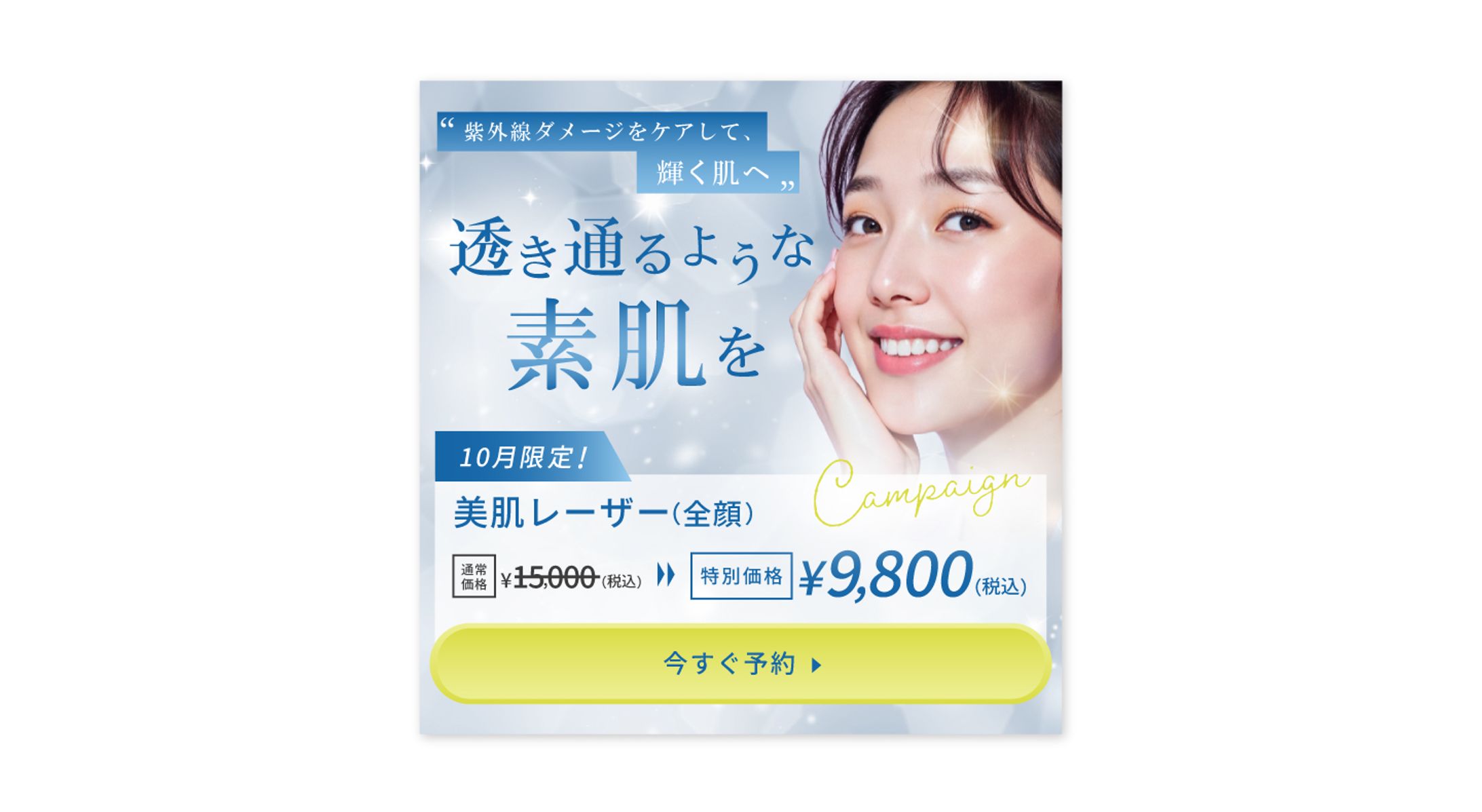 美容脱毛_バナー-1