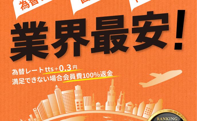 輸入代行バナー
