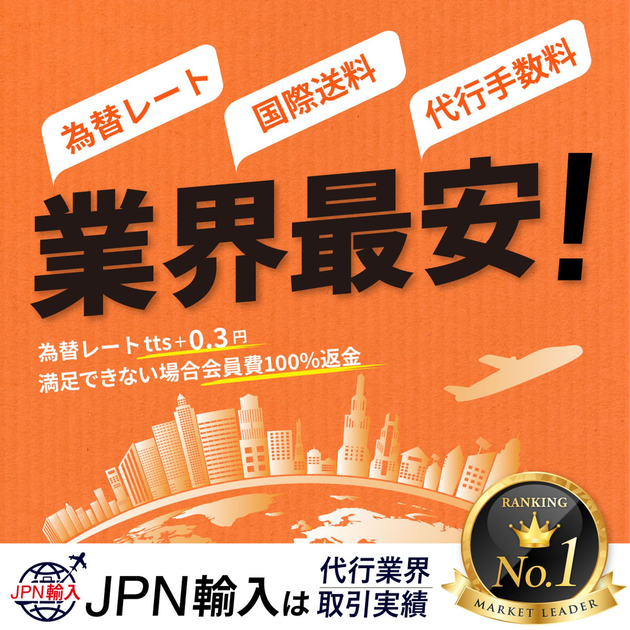 輸入代行バナー-1