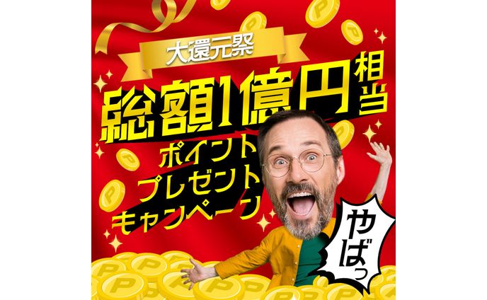 バナー：キャンペーン