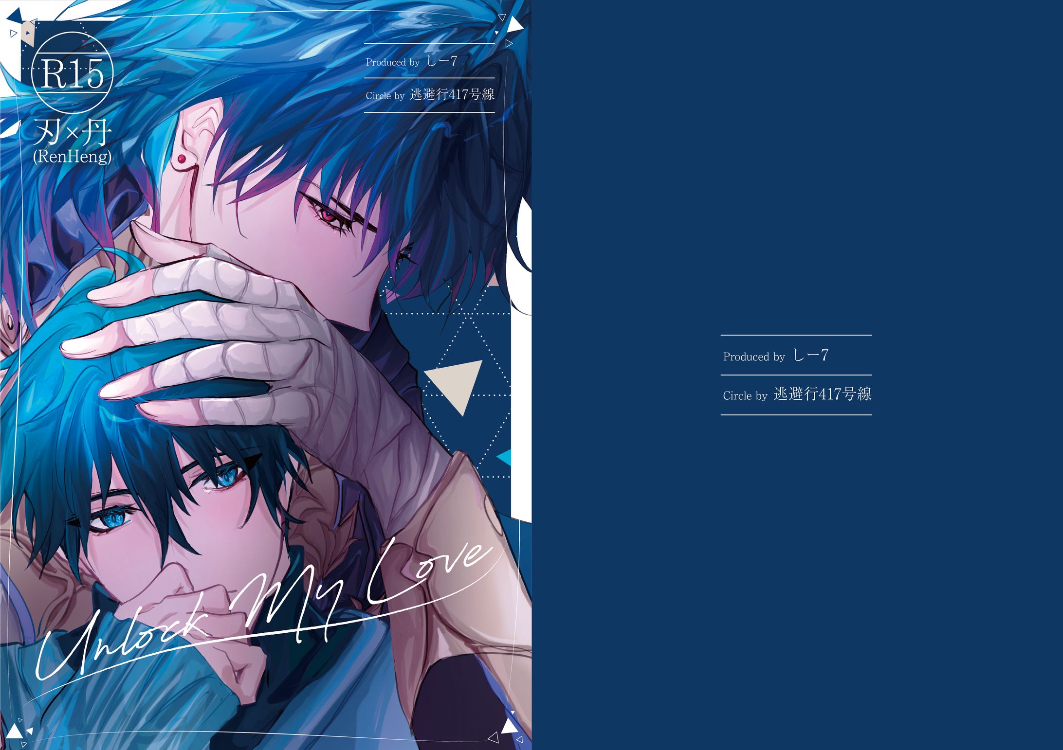 Unlock my Love 装丁デザイン-1