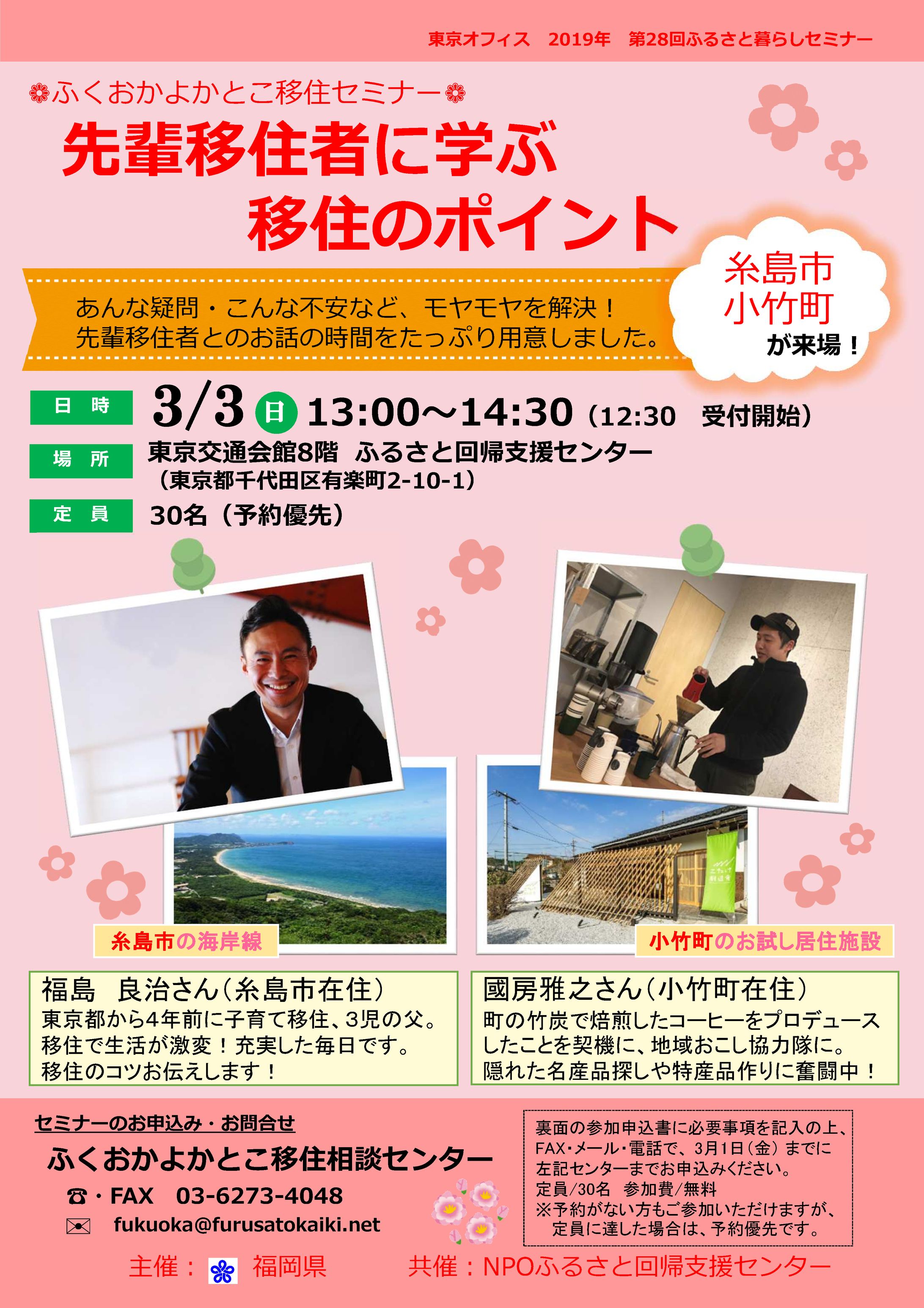 ふくおかよかとこ移住セミナー-1