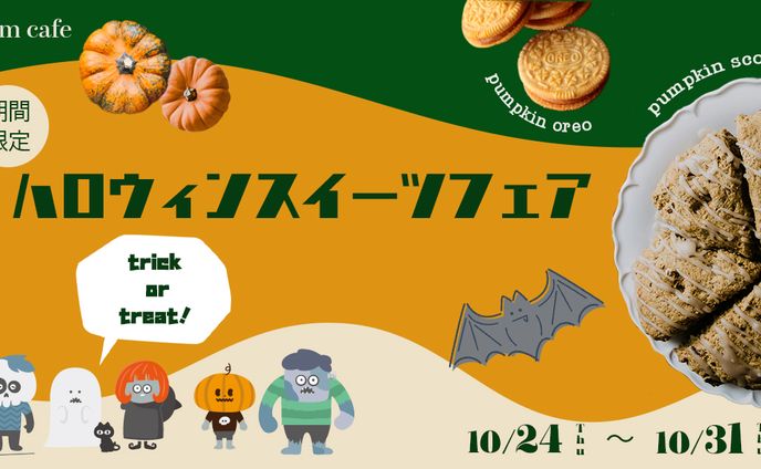 ハロウィンスイーツフェア【スクール課題】