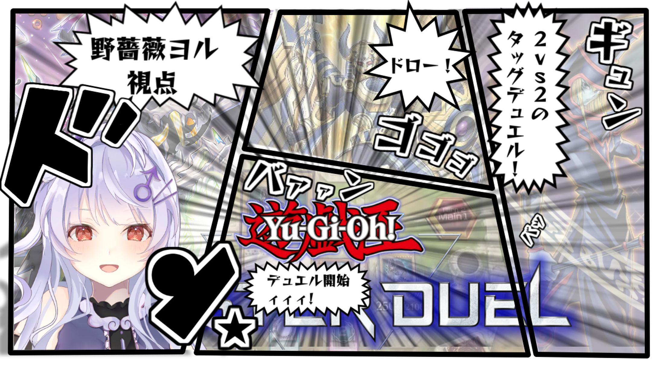 遊戯王コラボサムネ -1