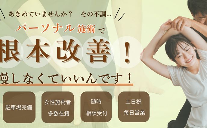 ポートフォリオ　整体院LP