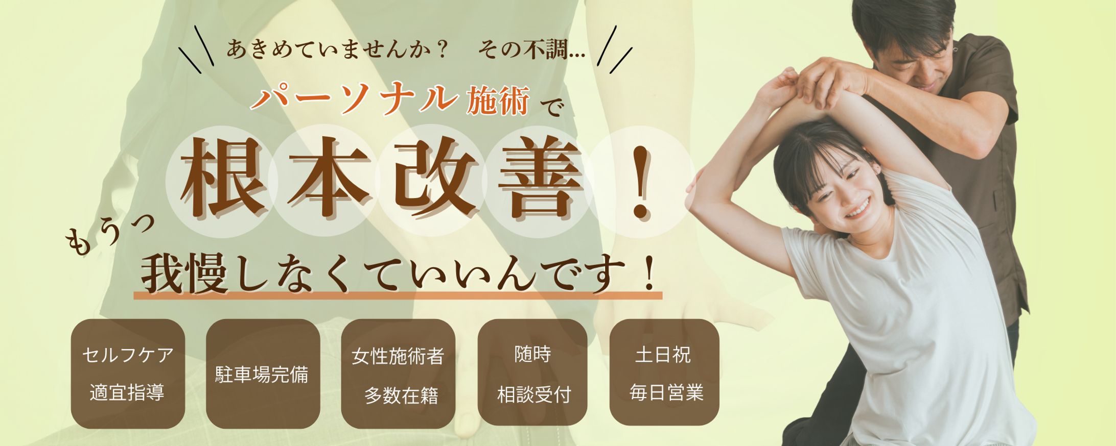 ポートフォリオ　整体院LP-1