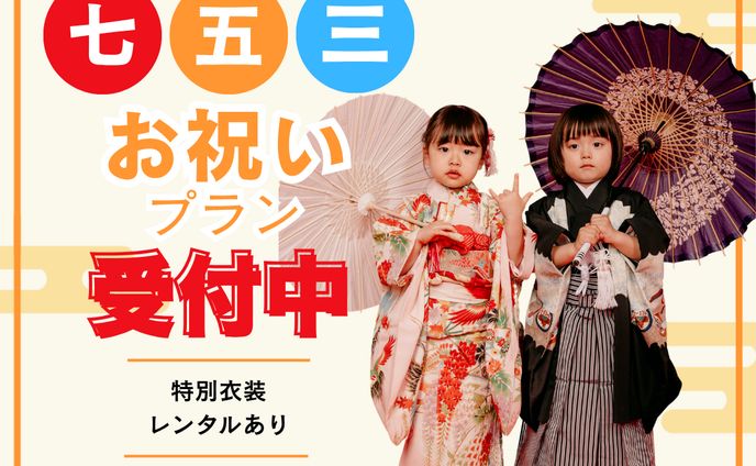 七五三の受付・Instagram投稿用