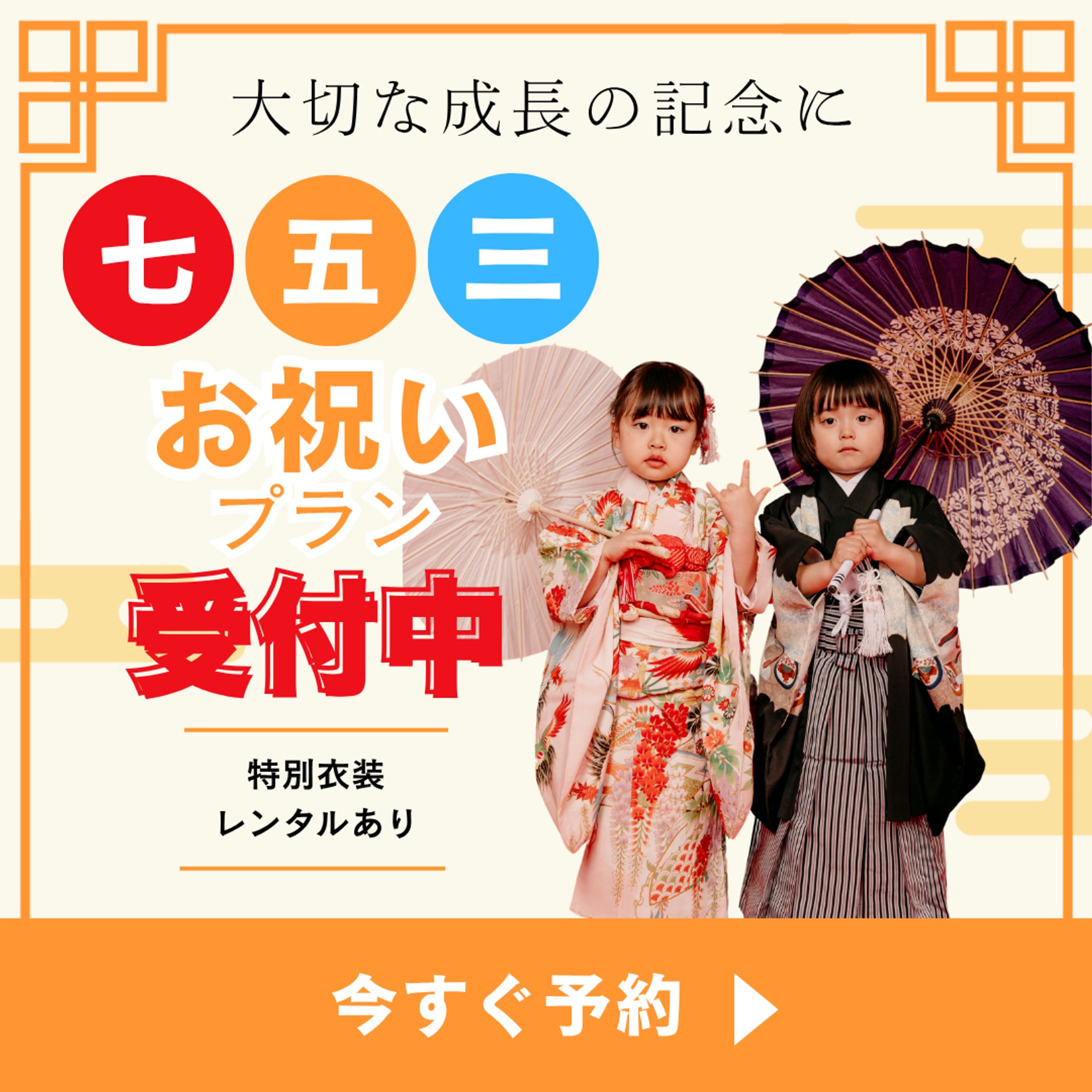 七五三の受付・Instagram投稿用-1