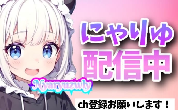 配信サムネイル