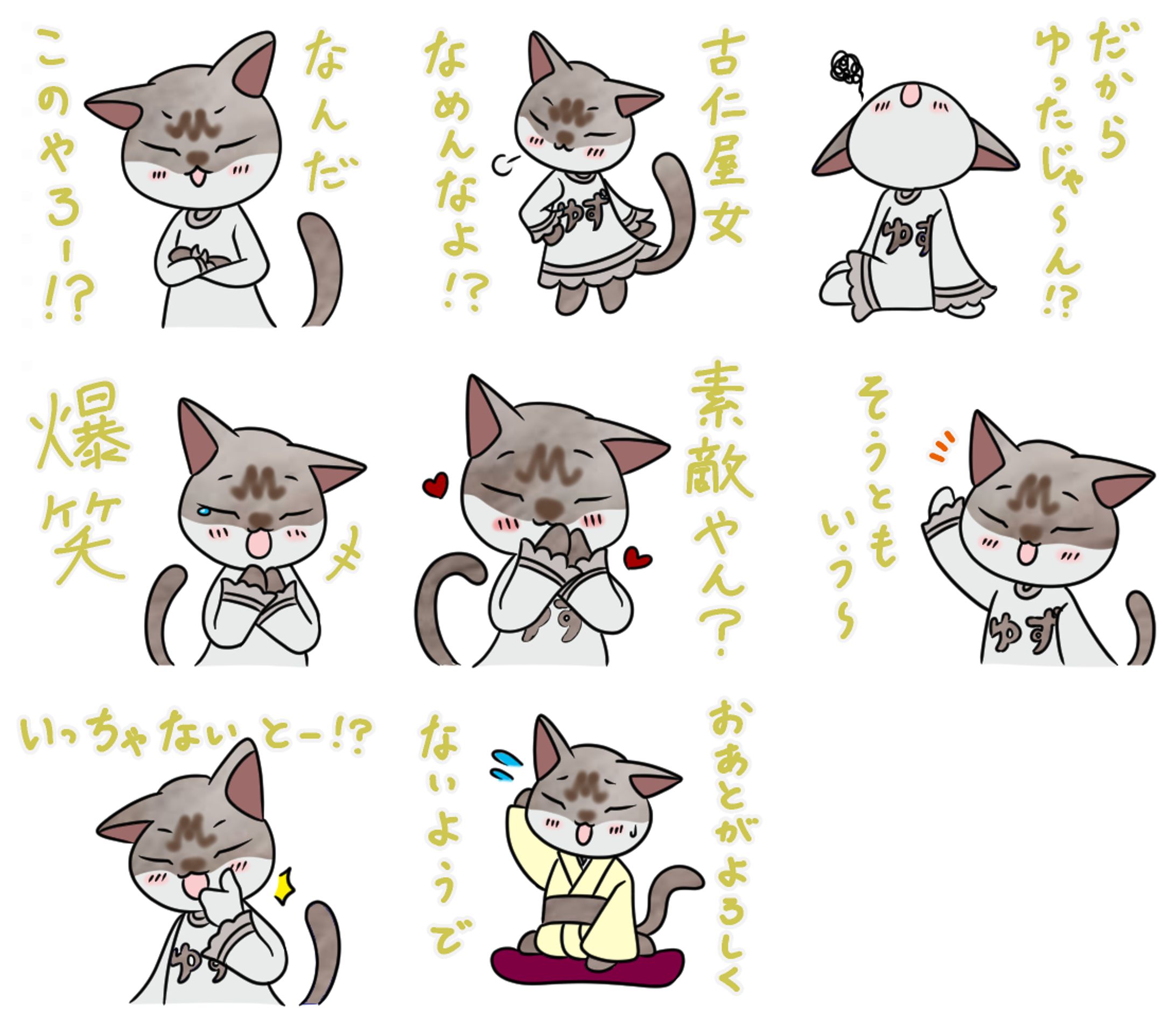 【LINEスタンプ】猫の「ゆず」-1