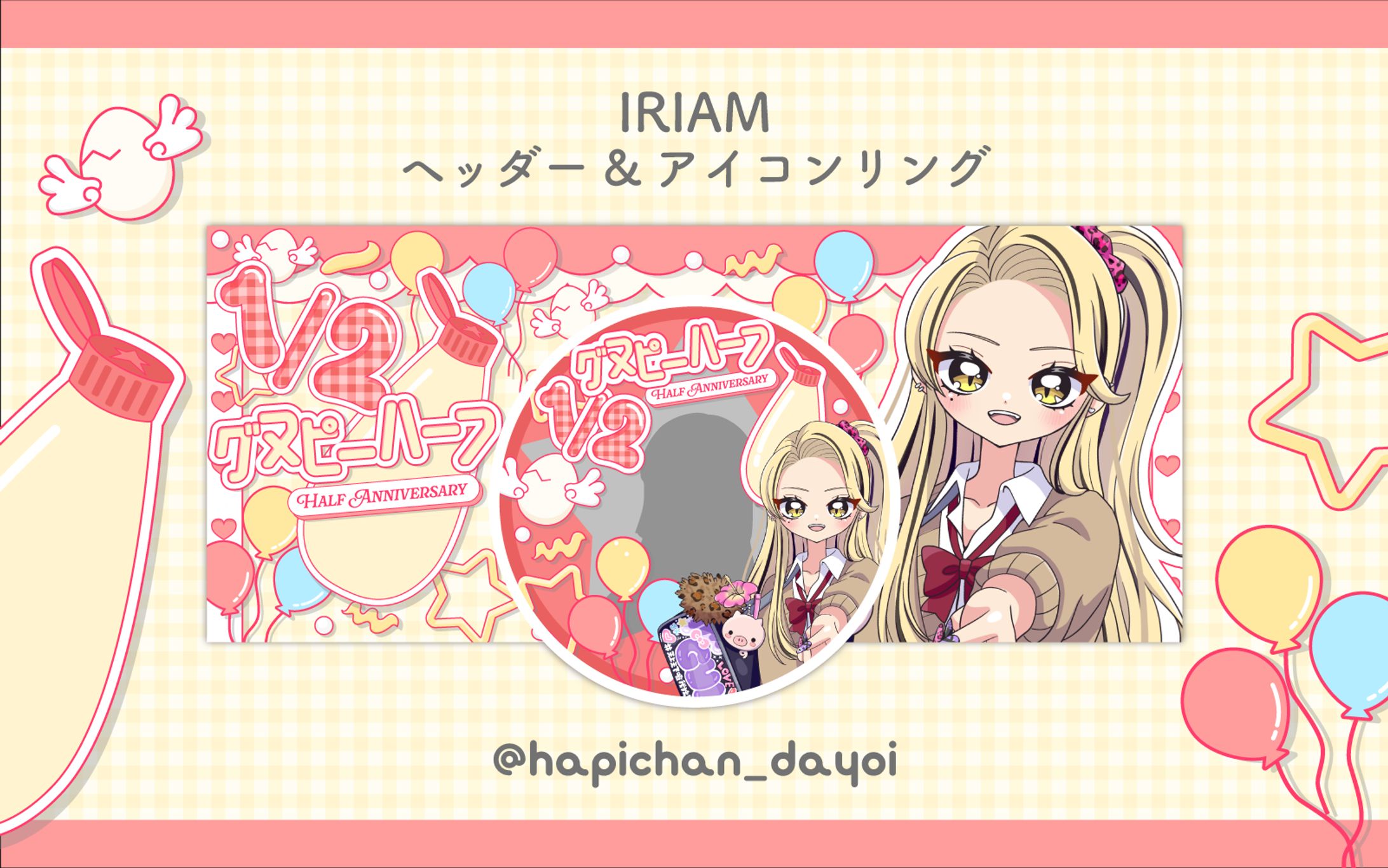 有栖川ぐぬ様/IRIAMハーフアニバーサリーヘッダー＆アイコンリング-1