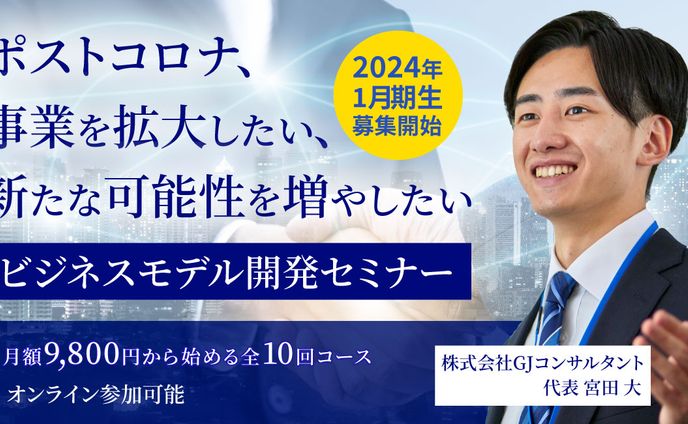 ビジネスセミナー 