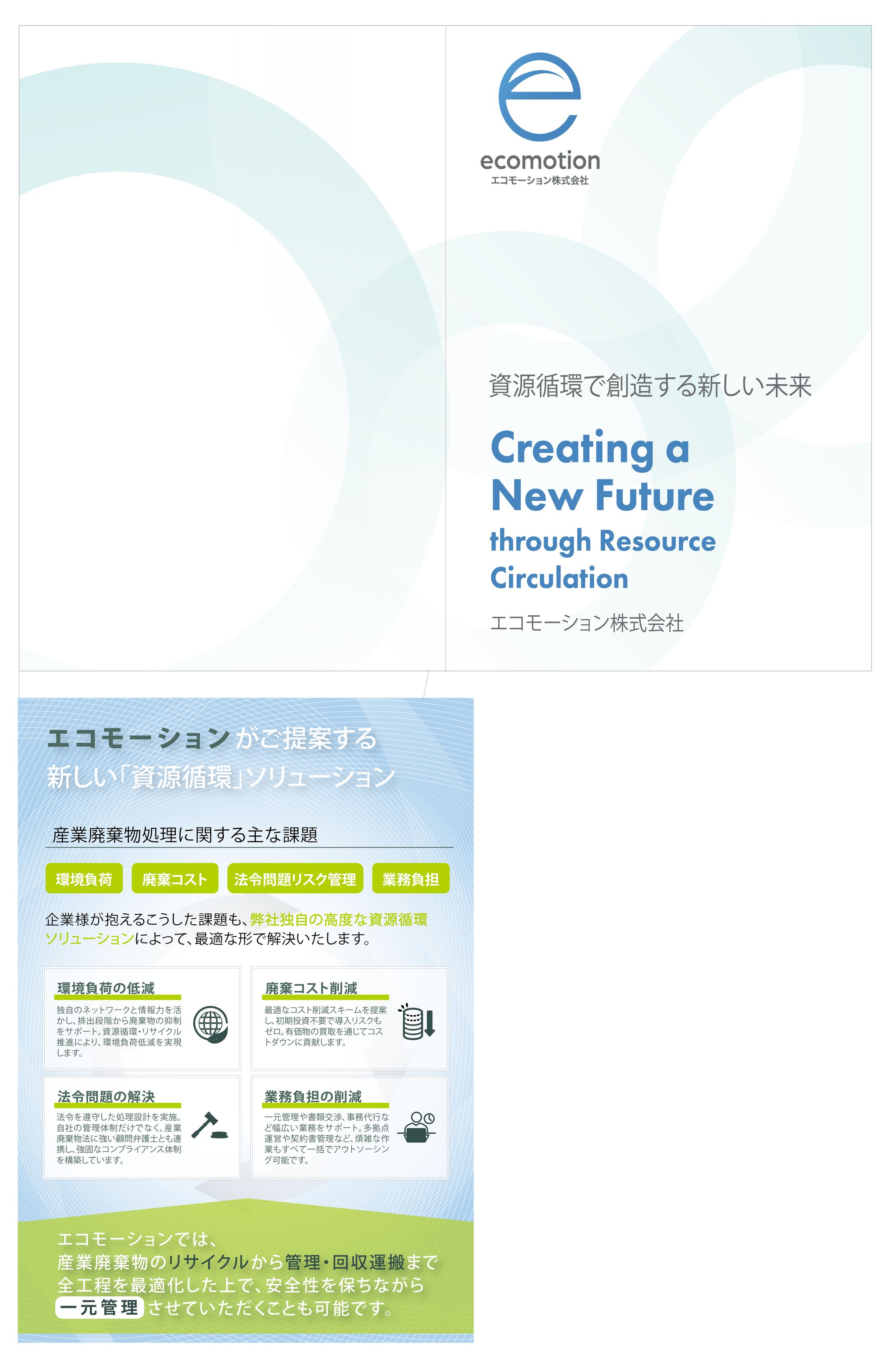 企業案内パンフレット｜会社紹介（BtoB）-1