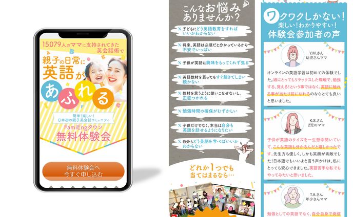 【制作実績】親子英会話コミュニティ