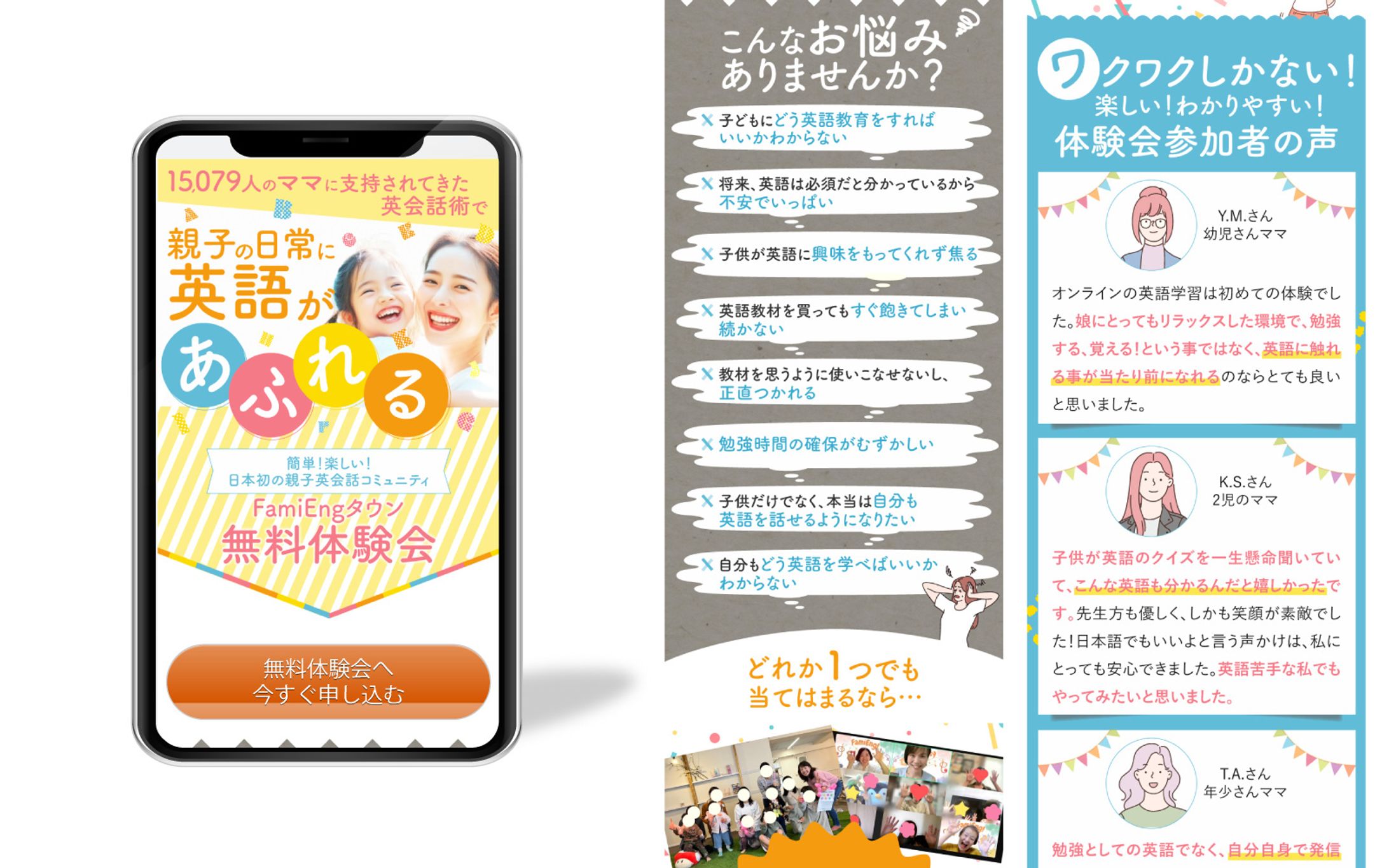 【制作実績】親子英会話コミュニティ-1
