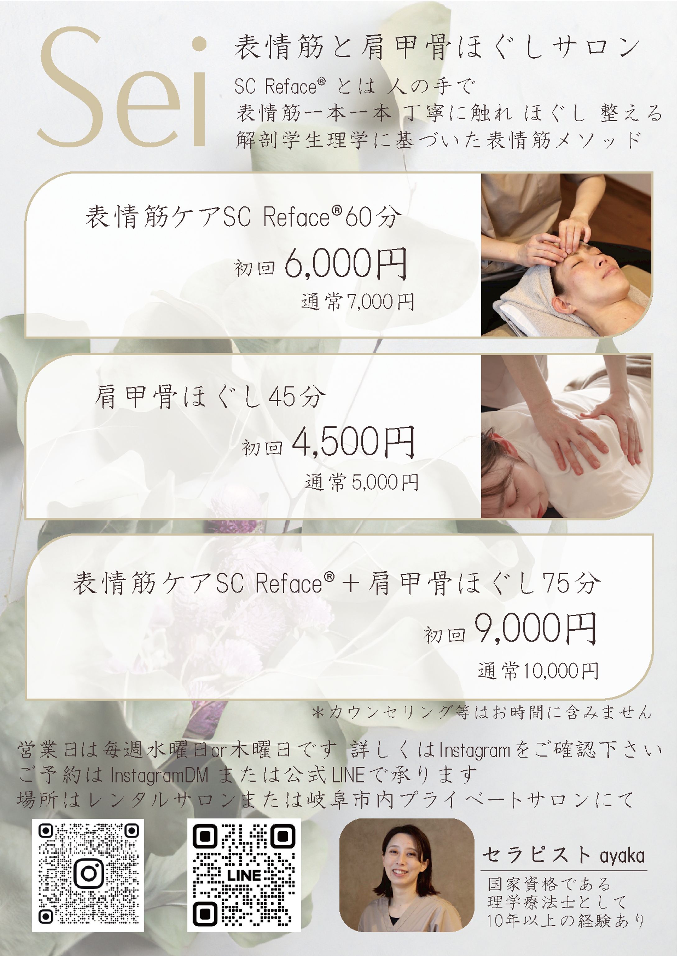 ハンティングチラシ‐美容整体‐-1