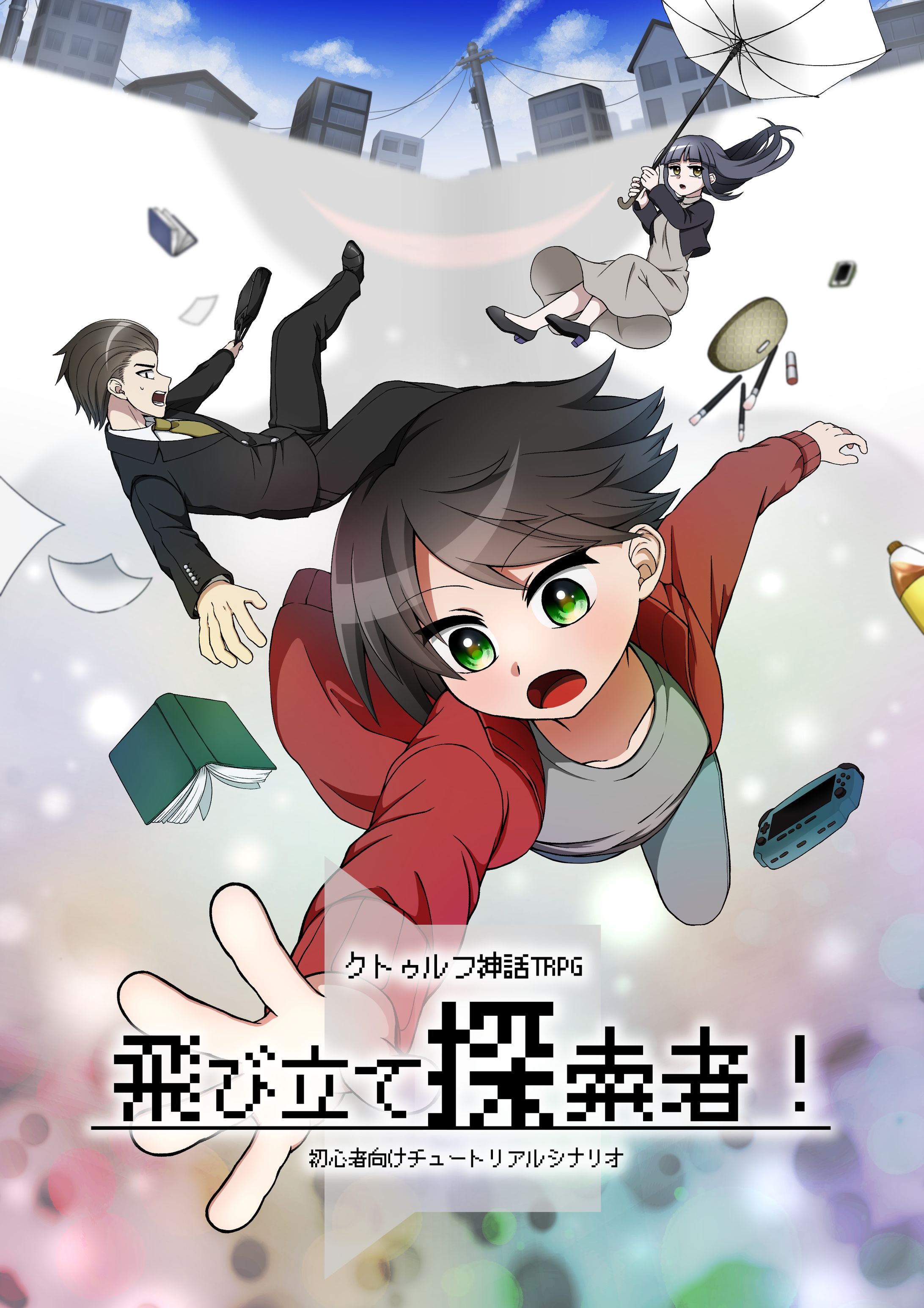 シナリオ本表紙用イラスト-1