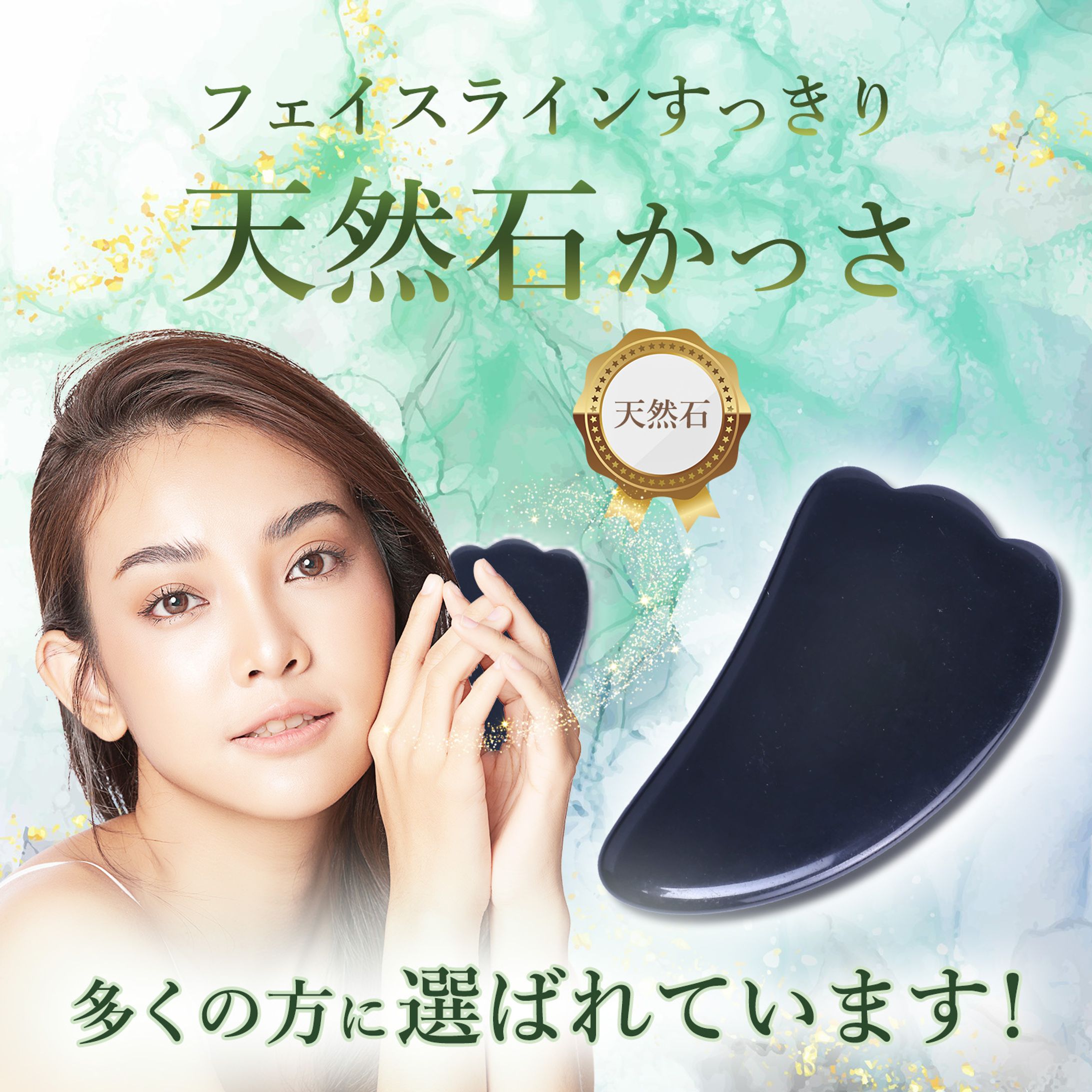 【Amazon商品画像】天然石かっさ-1