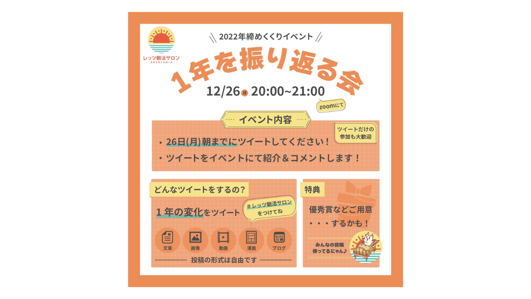 レッツ朝活サロン様｜イベントバナー-1