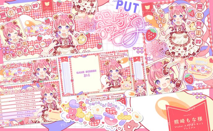 熊崎もな様　Vtuberスターターセット　プレミアム