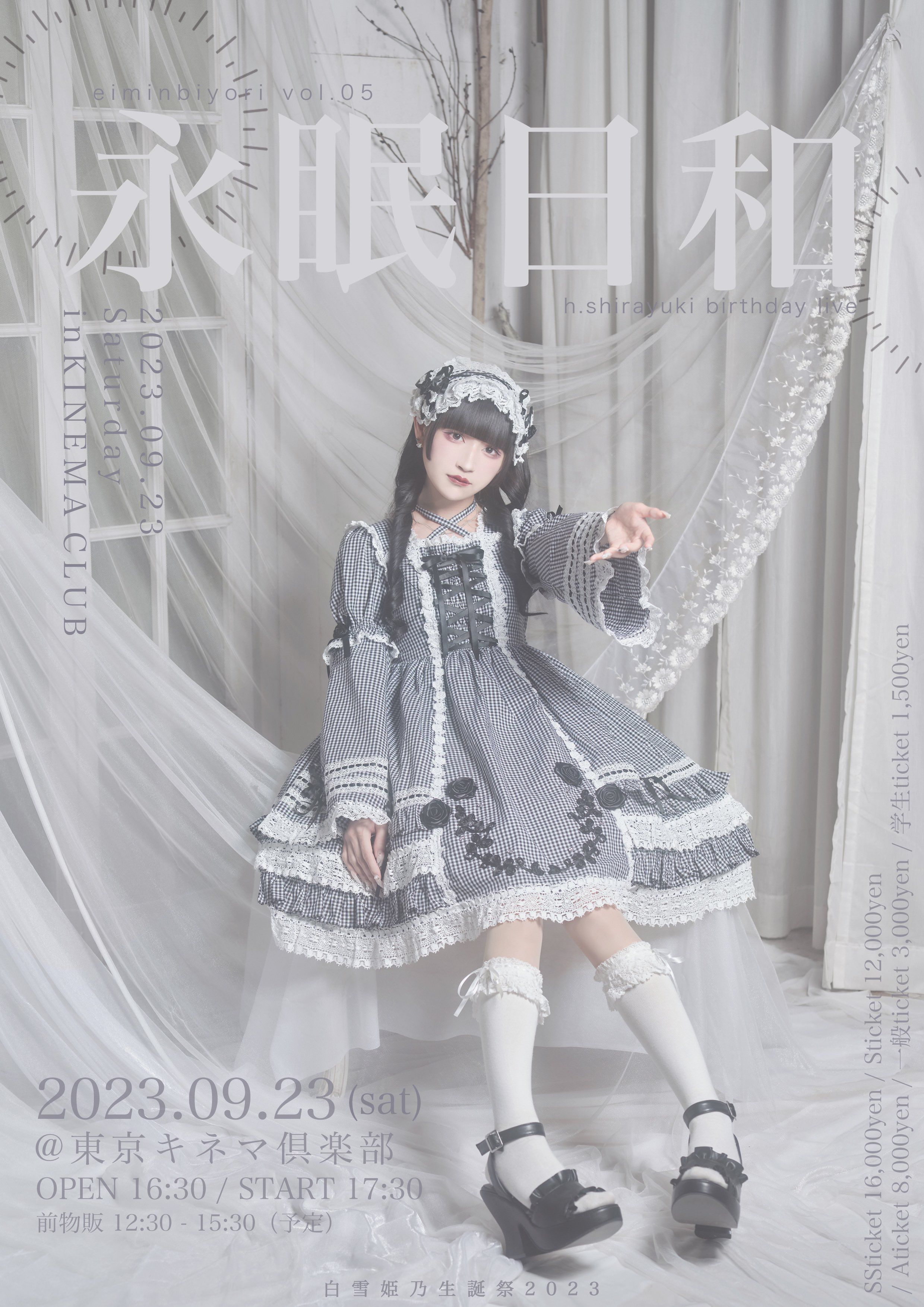 白雪姫乃　まとめ売り 白雪姫乃まとめ売り