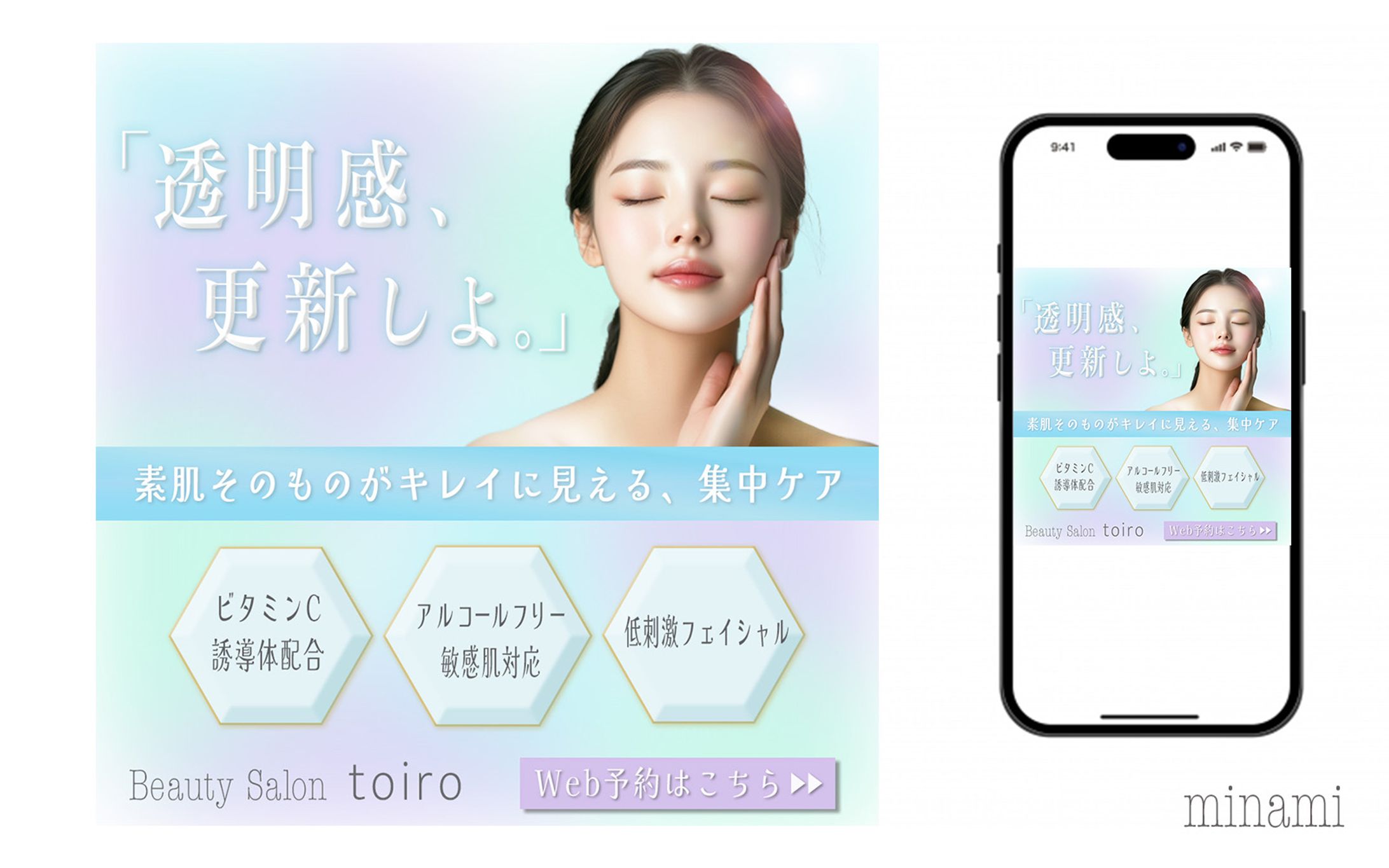 エステサロンバナー（サイズ違い）-1