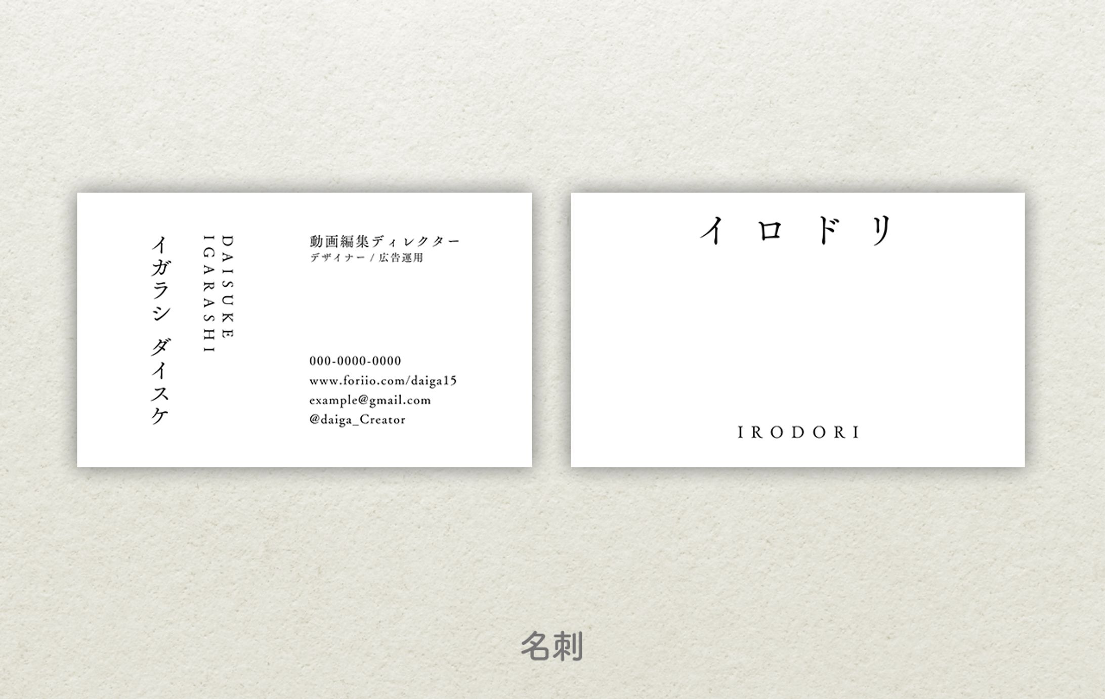 名刺｜イロドリ-1