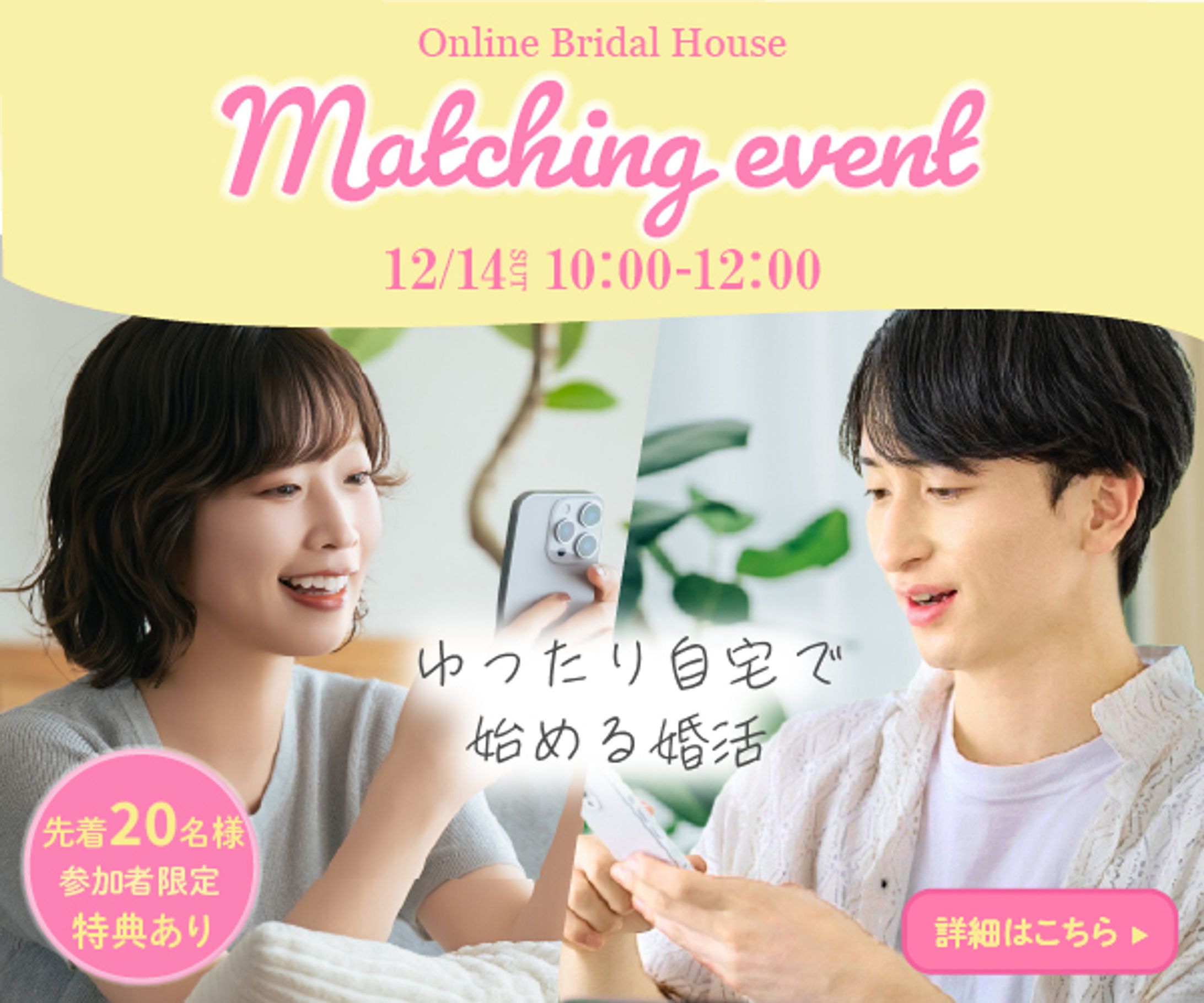 婚活イベントのバナー【自己制作】-1