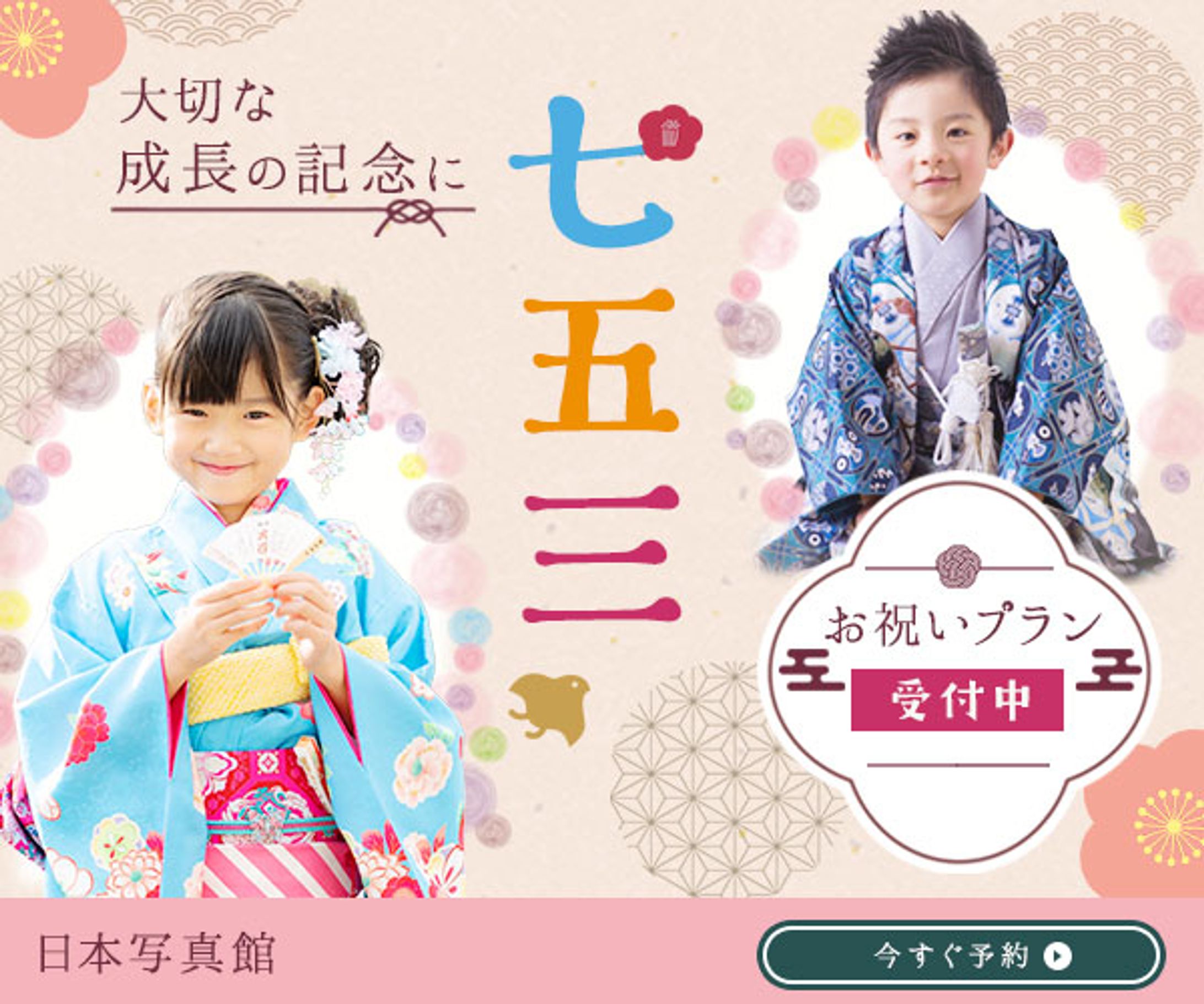 バナー：七五三お祝いプラン-1