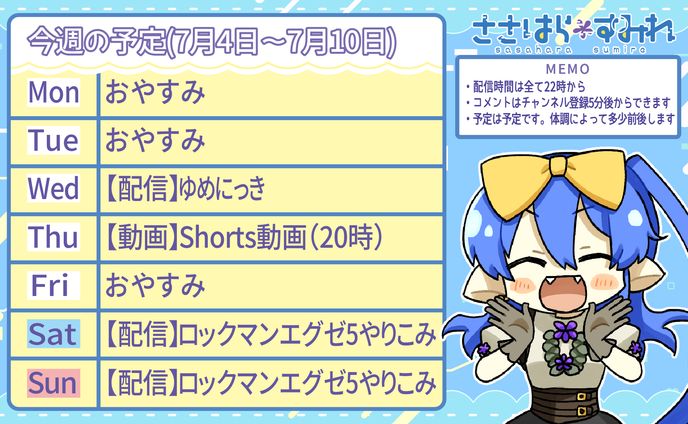 配信スケジュール（週別）