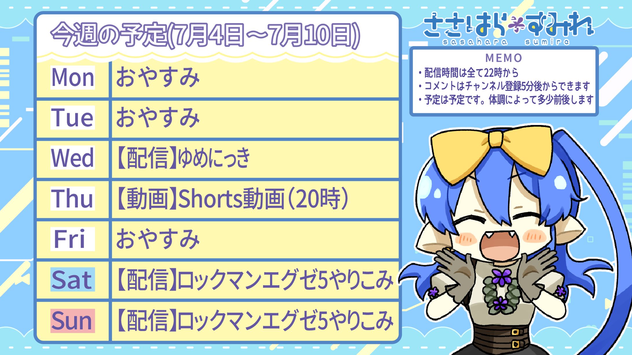 配信スケジュール（週別）-1
