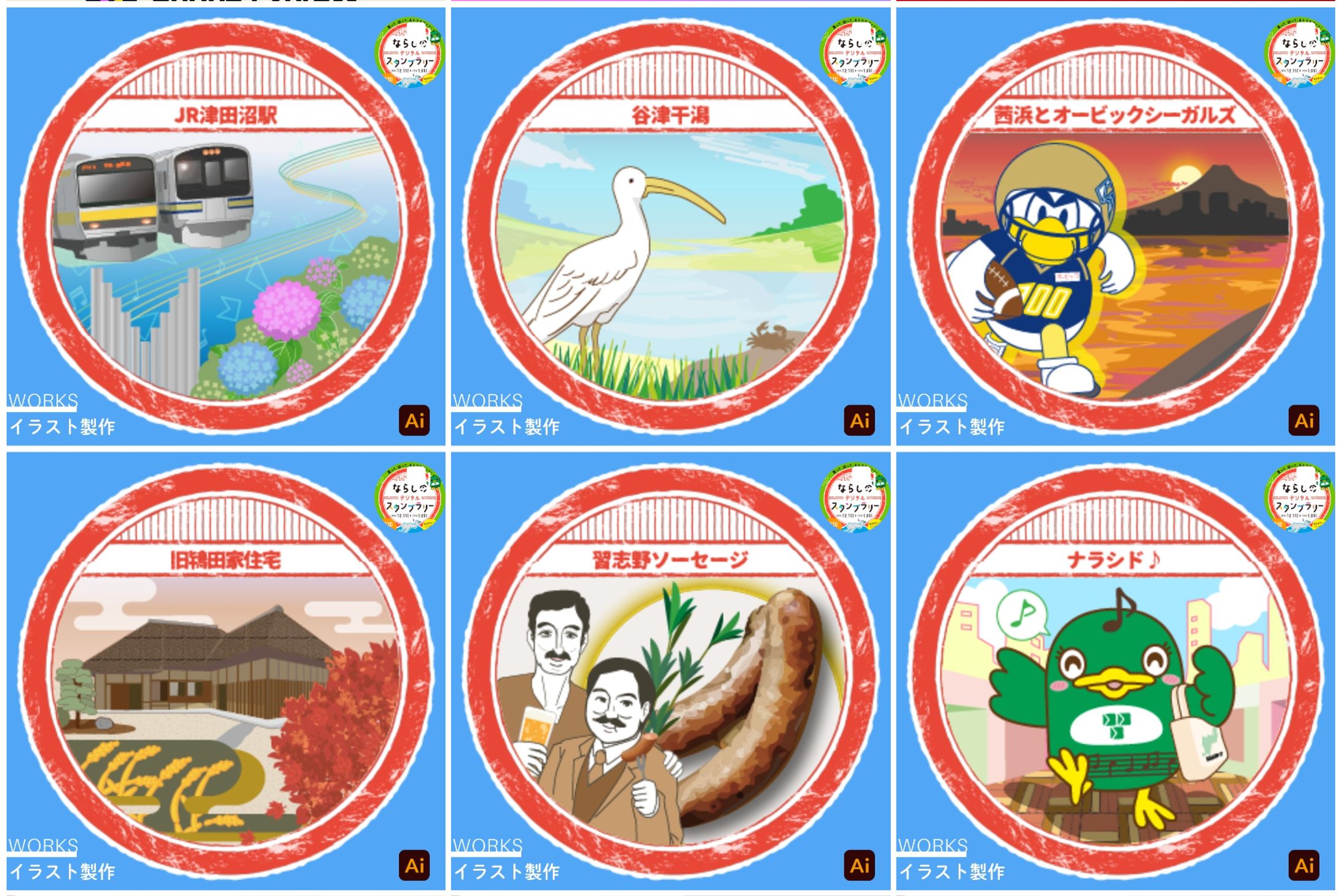 ならしのデジタルスタンプラリー　スタンプイラスト制作-1