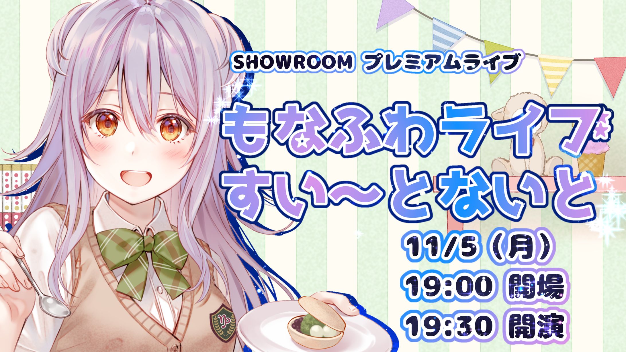 SHOWROOM プレミアムライブ　もなふわライブ すい～とないと開催-1