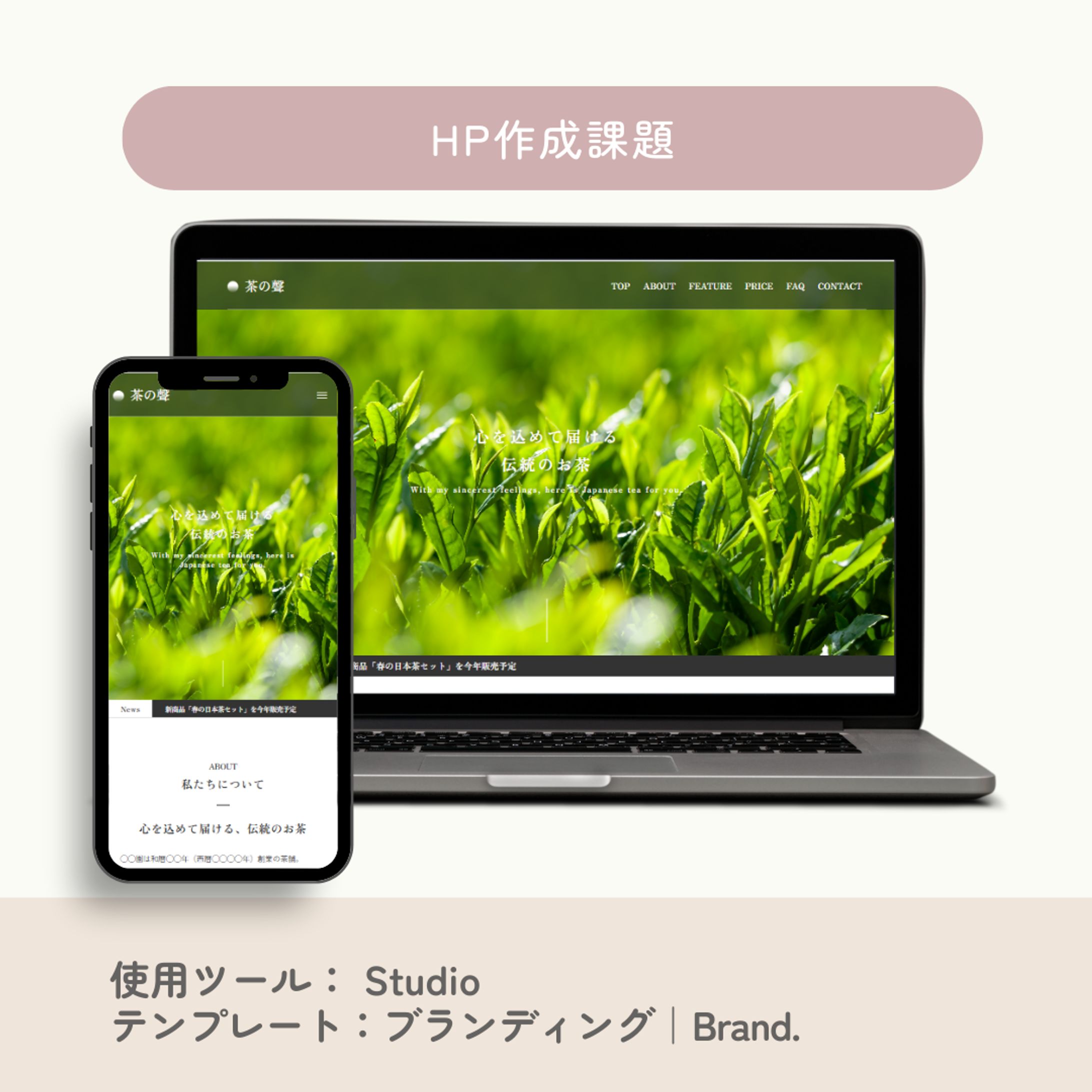 HP作成課題：茶の聲-1