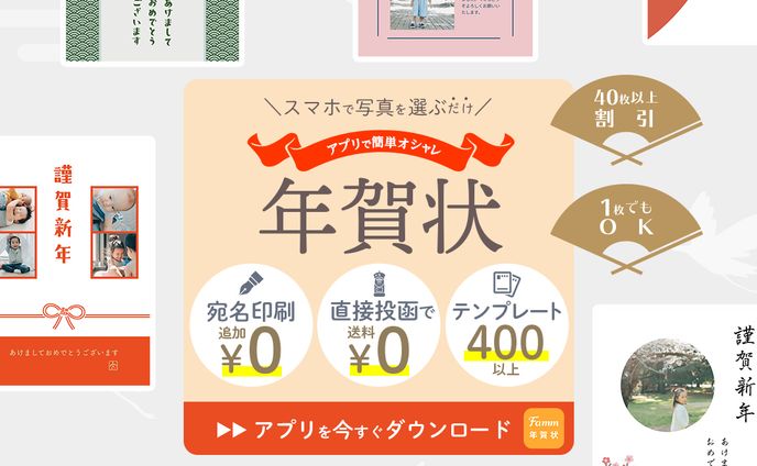 ママ向け年賀状作成アプリへの誘導バナー