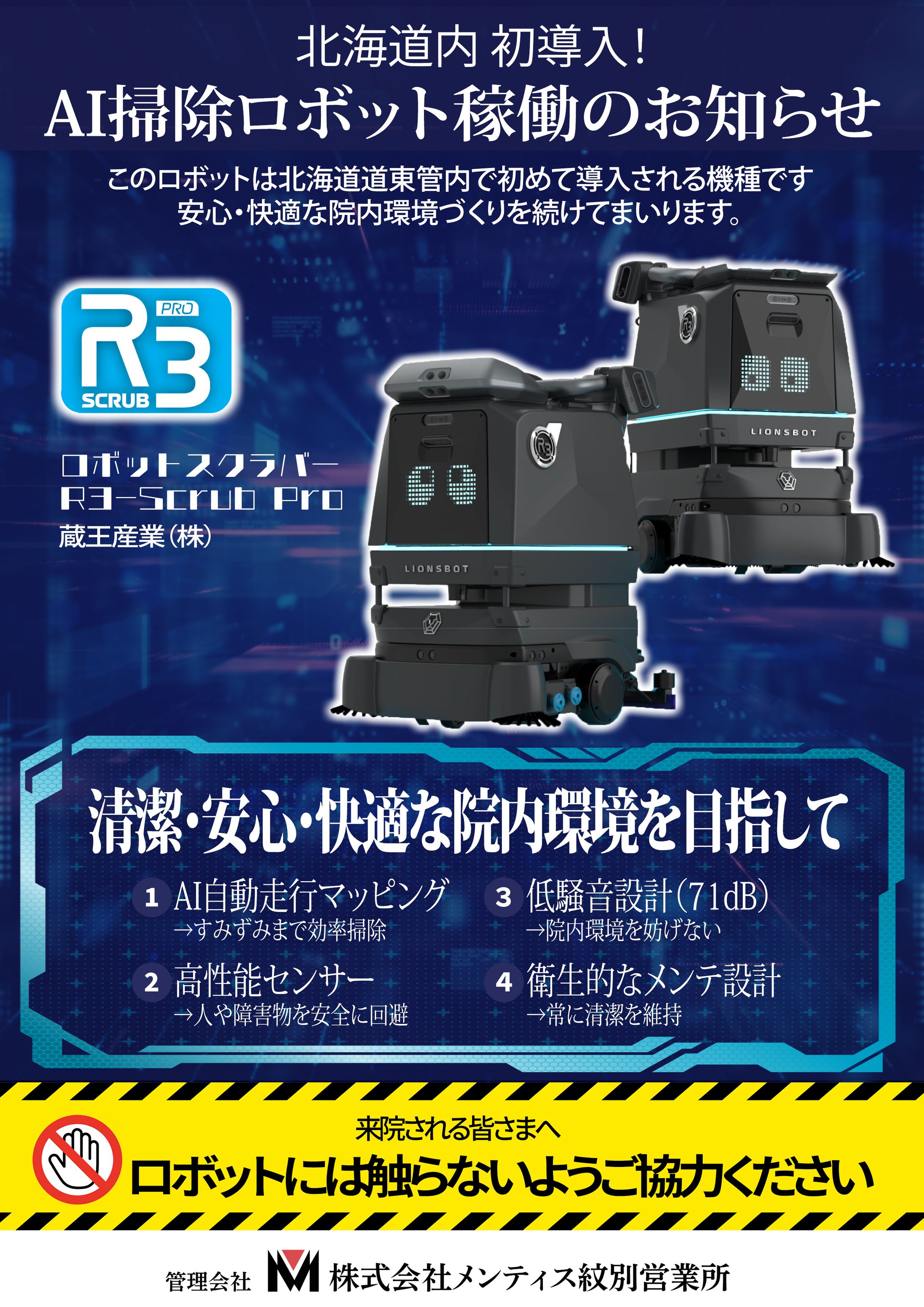 【実績】お掃除ロボAI-1