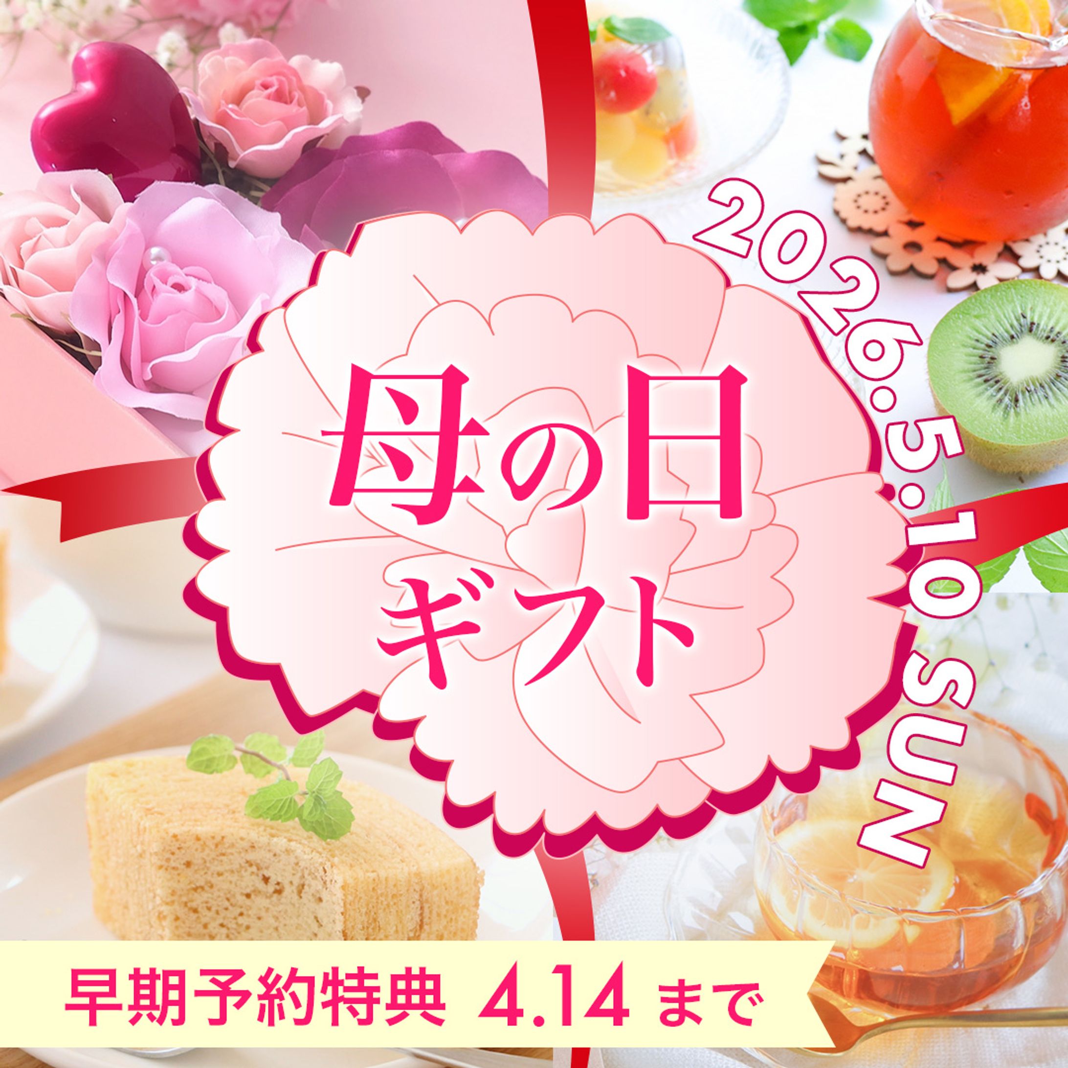 母の日ギフトのバナー-1