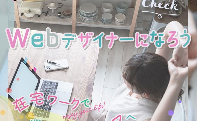 Webデザイナー広告