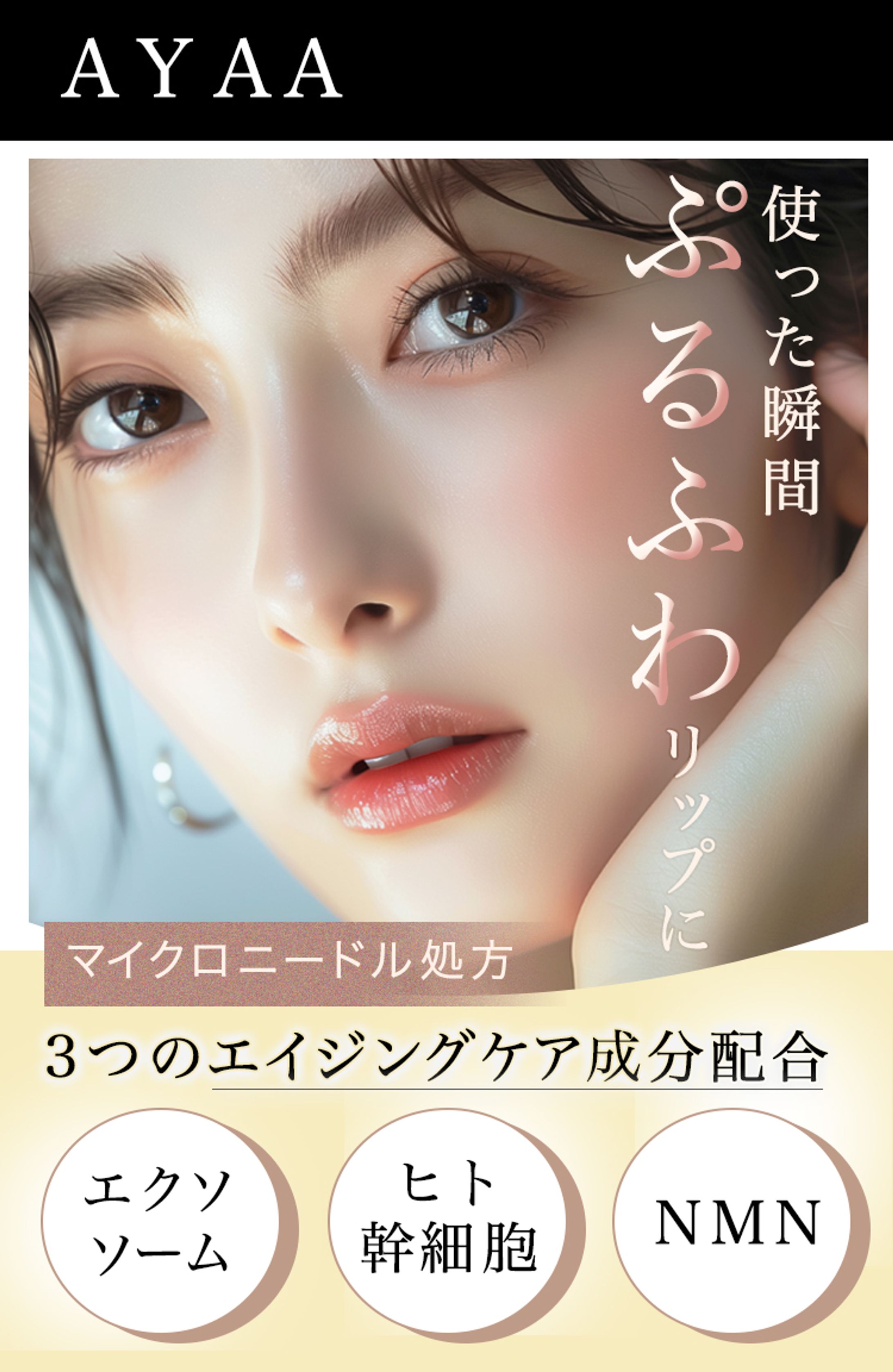 コスメ広告-1