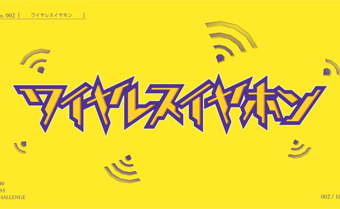 ワイヤレスイヤホン