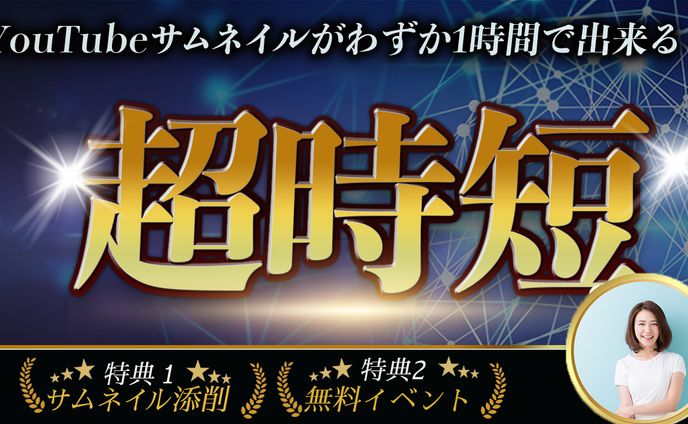 YouTubeサムネイル